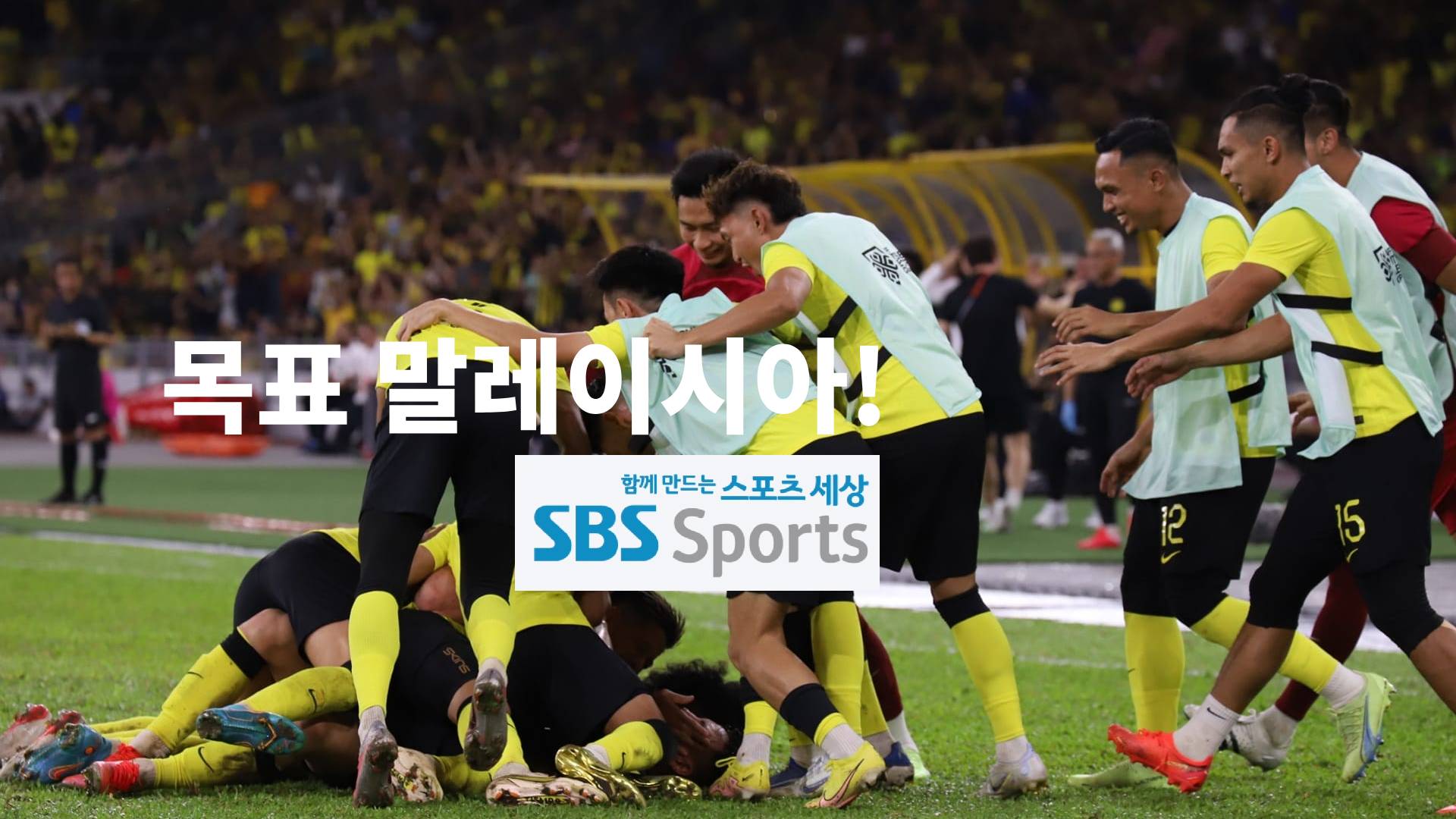 Piala AFF: Ulasan Malaysia Tewaskan Singapura Dalam Bahasa Korea Curi Perhatian